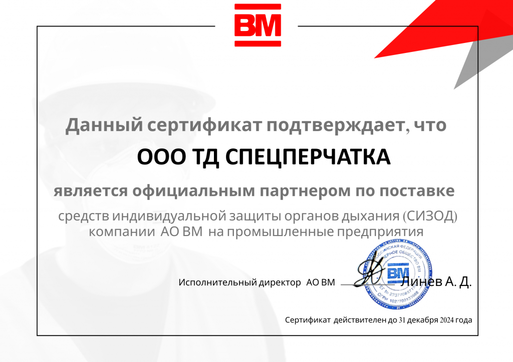 сертификат ВМ по 31.12.2024.png
